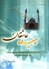 سپیده عاشقان