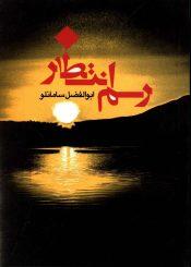 رسم انتظار