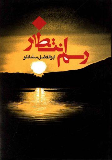 رسم انتظار