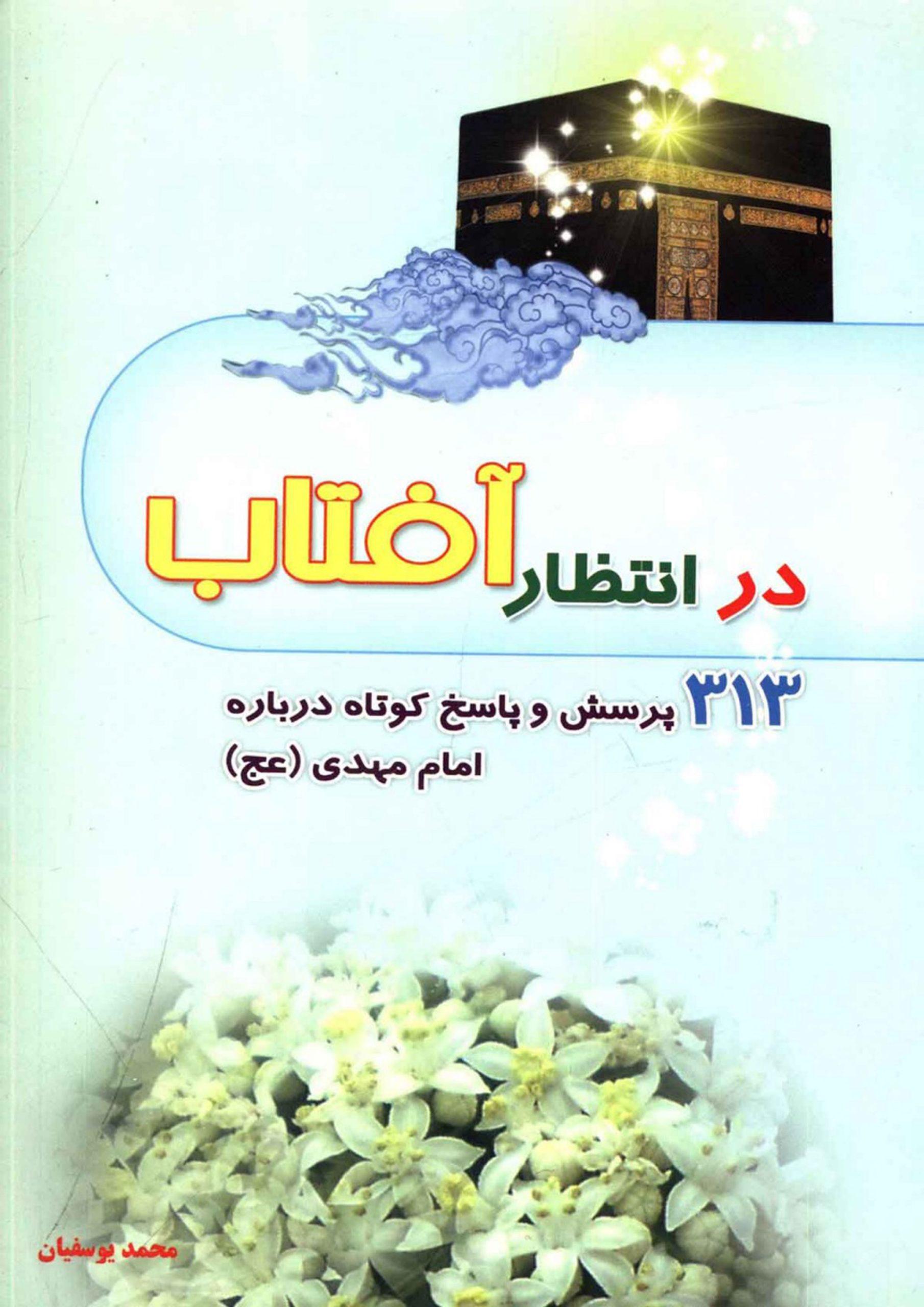 در انتظار آفتاب