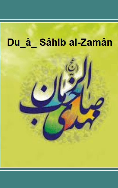 Du_â_ Sâhib al-Zamân