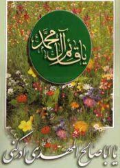 La Biographie d`al-Mahdi (AS)