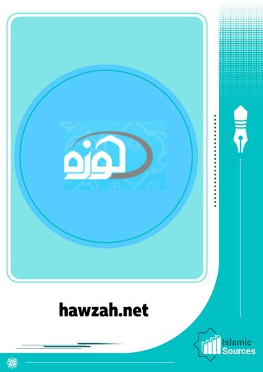 hawzah.net