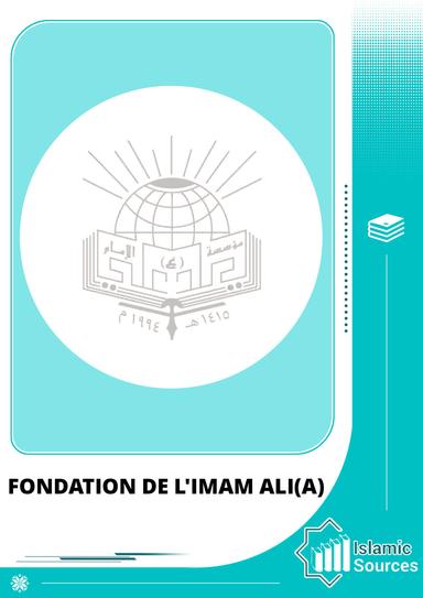 Fondation de l'Imam Ali(A)