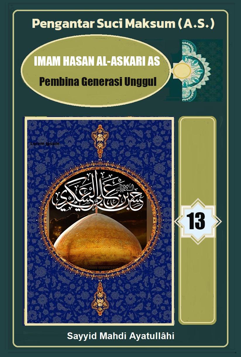 IMAM HASAN AL-ASKARI AS؛ Pembina Generasi Unggul