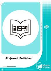 Al - Jawad  Publisher