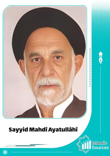 Sayid Mahdi Ayatollahi اصل