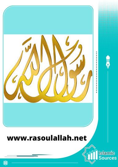 www.rasoulallah.net