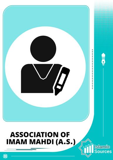 Association of Imam Mahdi (a.s.)