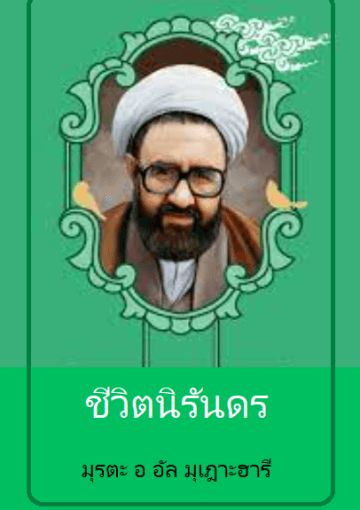 ชีวิตนิรันดร