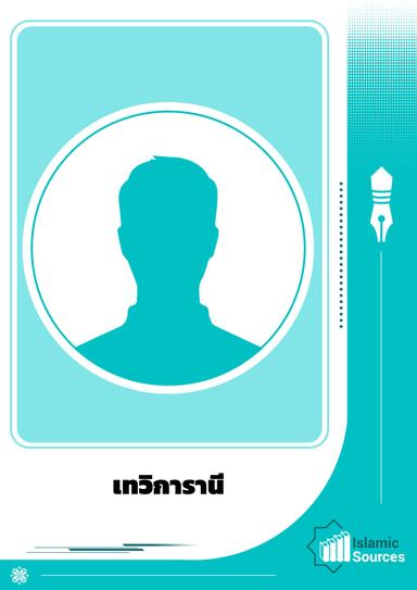 เทวิการานี