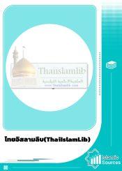 ไทยอิสลามลิบ
