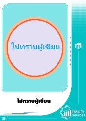 ไม่ทราบผู้เขียน