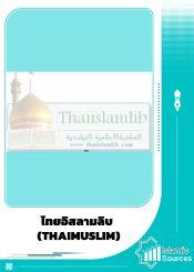 ไทยอิสลามลิบ