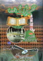 تفسیرفرات