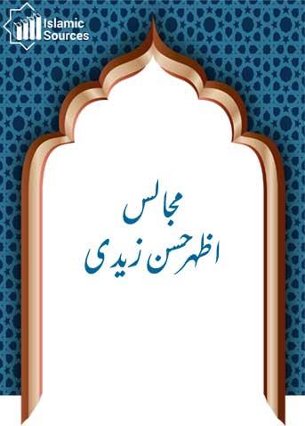 مجالس اظہرحسن زیدی