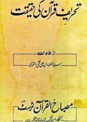 تحریف قرآن کی حقیقت