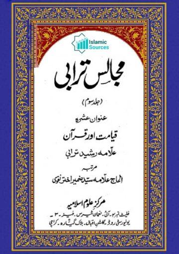 مجالس ترابی ج۳