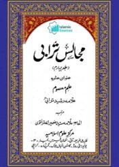 مجالس ترابی ج۴
