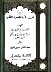 من لایحضرہ الفقیہ ج۲