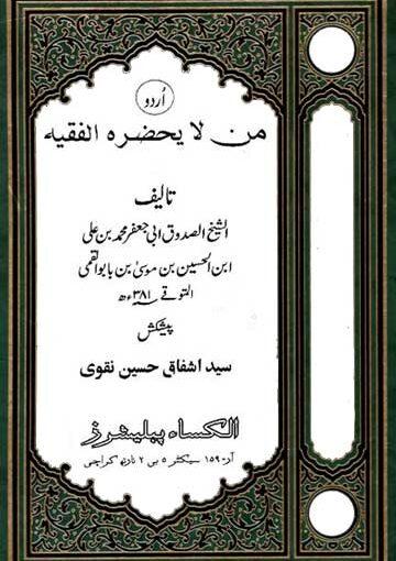 من لایحضرہ الفقیہ ج۲