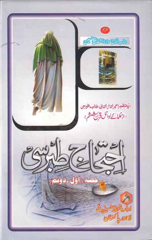 احتجاج طبرسی ج۱-۲