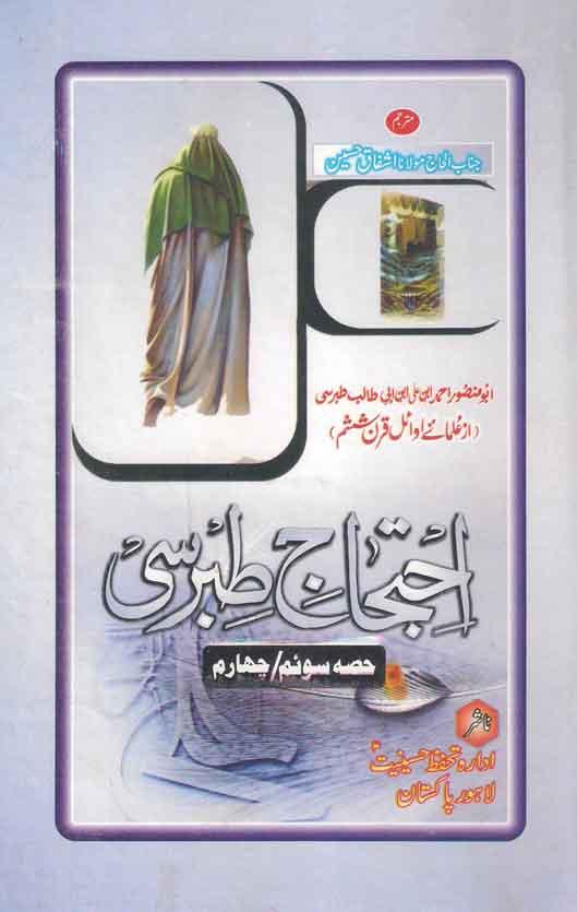 احتجاج طبرسی ج۳-۴