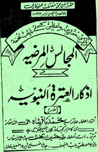 المجالس المرضیہ