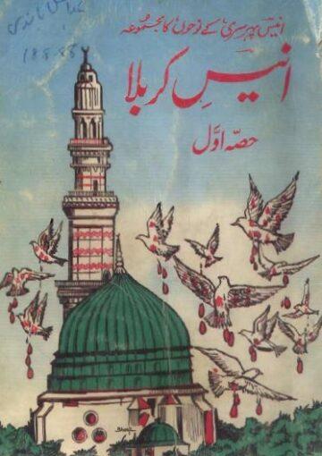 انیس کربلا (نوحوں کا مجموعہ)