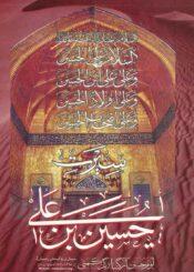 سیرت حسین ابن علیؑ