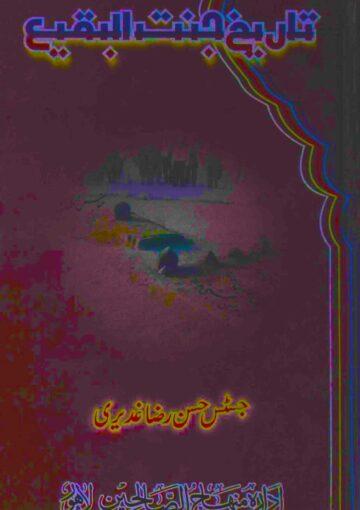 تاریخ جنت البقیع