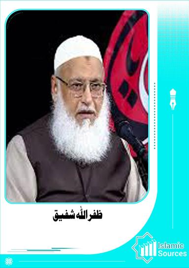 ظفر اللہ شفیق