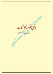 الہی تصور کائنات