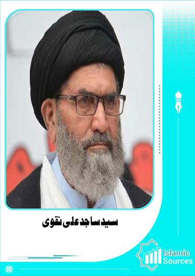 سید ساجد علی نقوی