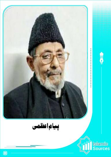 پیام اعظمی