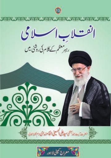 انقلاب اسلامی