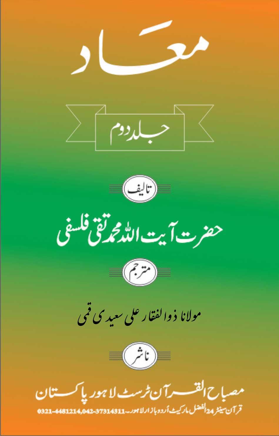 معاد ج۲