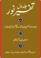 تفسیر نور ج۱