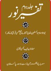 تفسیر نور ج۲