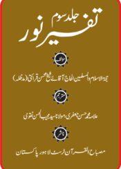 تفسیر نور ج۳