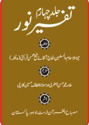 تفسیر نور ج۴