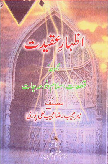 اظہار عقیدت