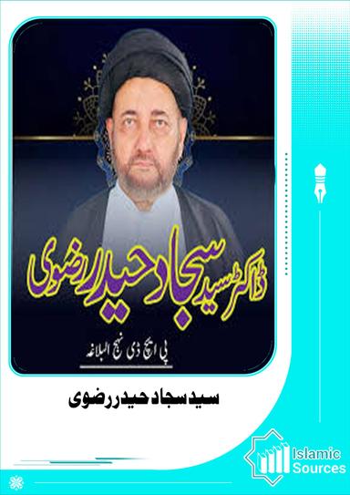 سید سجاد حیدر رضوی