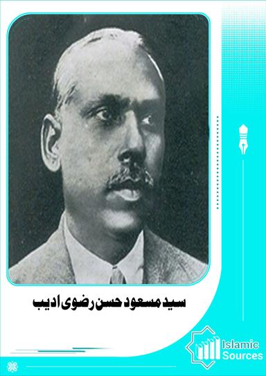 سید مسعود حسن رضوی ادیب