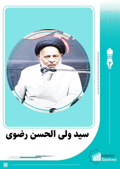 سید ولی الحسن رضوی
