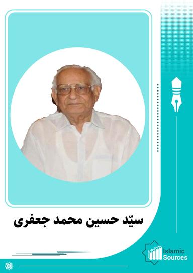 سید حسین محمد جعفری