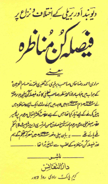 فیصلہ کن مناظرہ