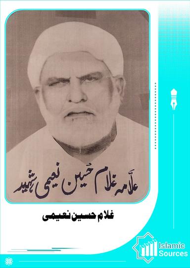 غلام حسین نعیمی