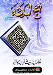 نہج البلاغہ