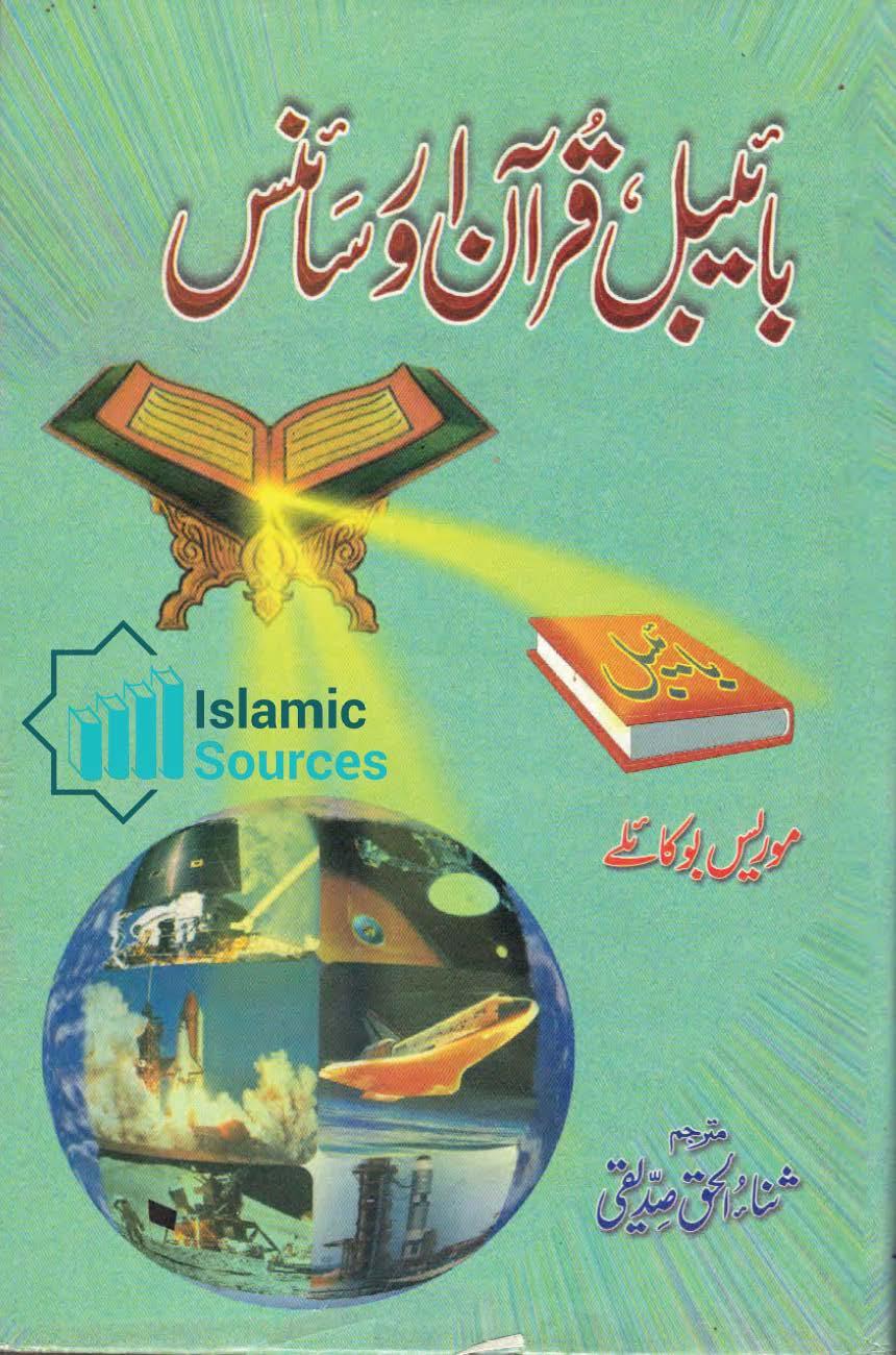 بائیبل، قرآن اور سائنس